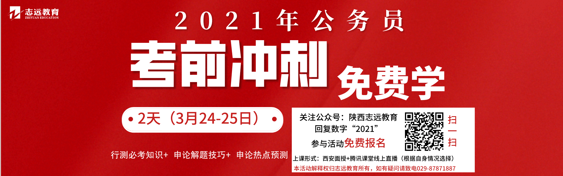 2021年陜西省公務(wù)員招聘6000人考試公告(圖4)