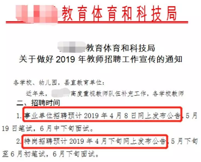 2019陜西事業(yè)單位聯(lián)考筆試時(shí)間已定招聘近萬(wàn)崗位4月8日出公告！(圖3)