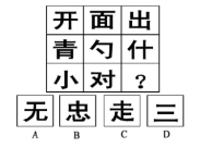 每日特訓：公務員考試講義-邏輯推理（二）(圖41)