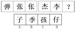 每日特訓：公務員考試講義-邏輯推理（二）(圖42)