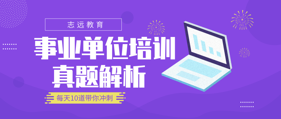 2018年5月26日陜西事業(yè)單位考試職測（D）類試題-言語理解與表達(dá)(圖1)