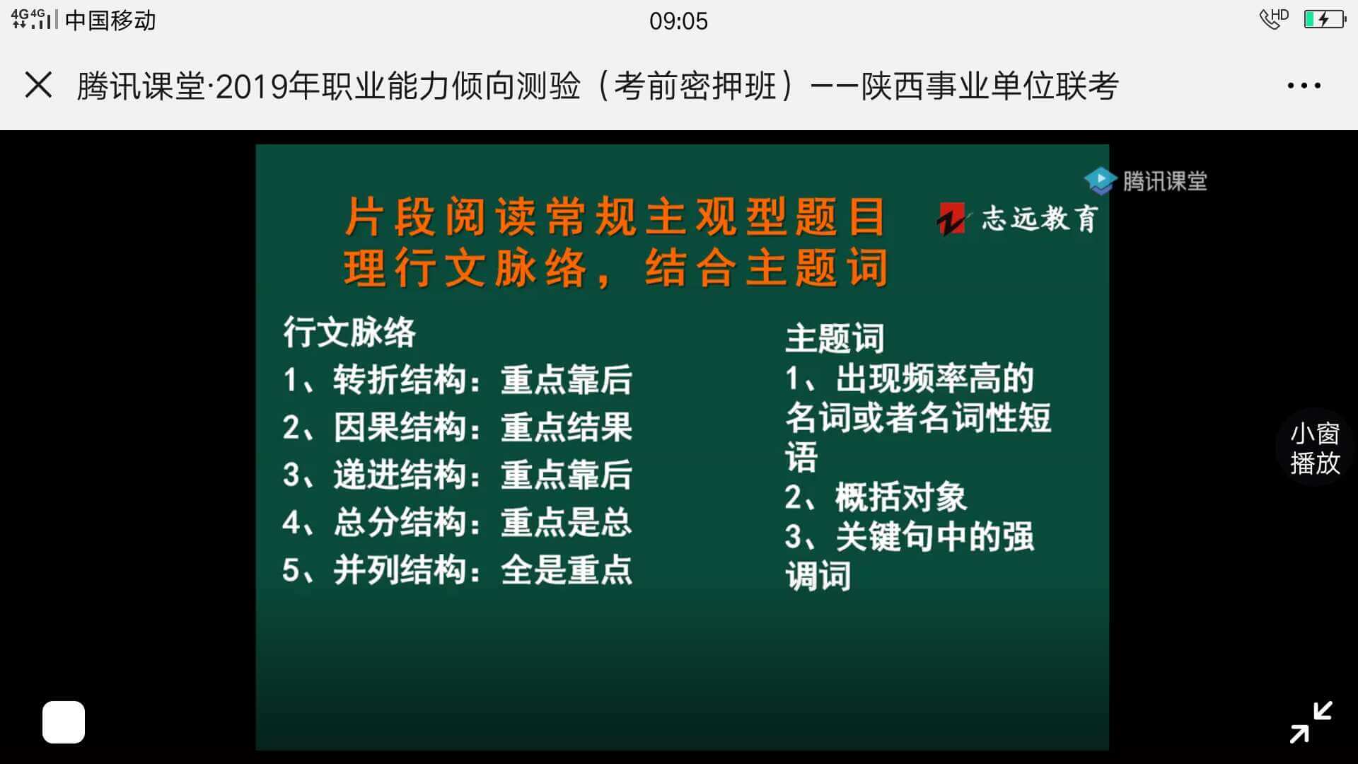 2019年志遠(yuǎn)教育事業(yè)單位考前密壓開班實(shí)拍！(圖4)