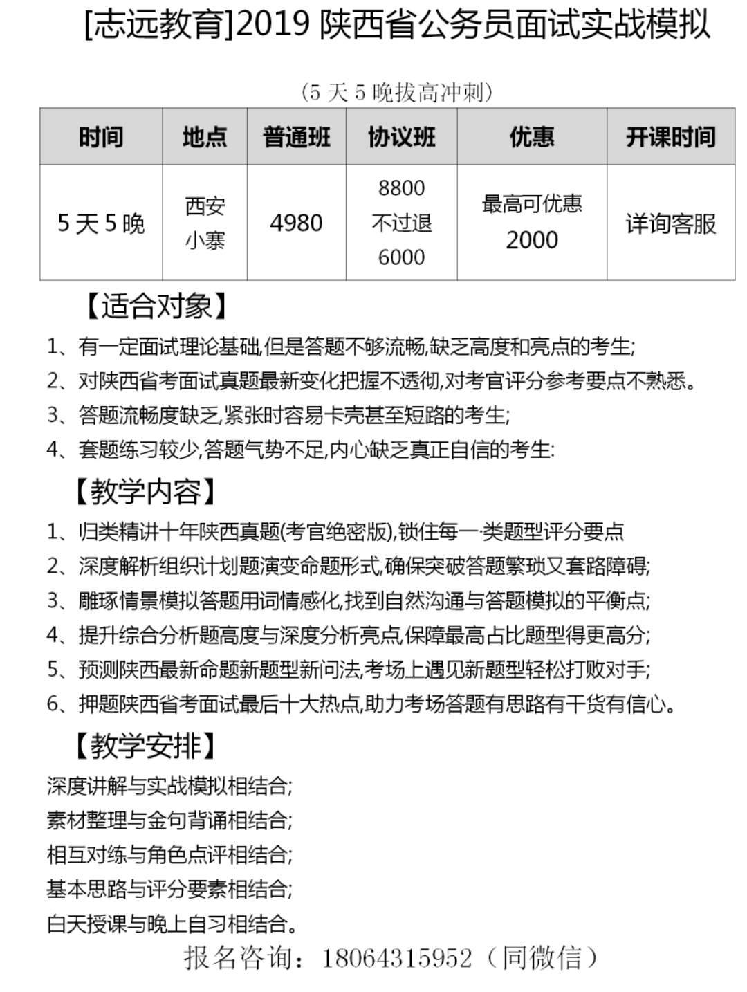 2019年陜西省公務(wù)員面試時(shí)間預(yù)測！(圖2)