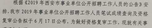 官方回應(yīng)：2019陜西事業(yè)單位筆試成績或?qū)⒂?月17日公布！(圖1)