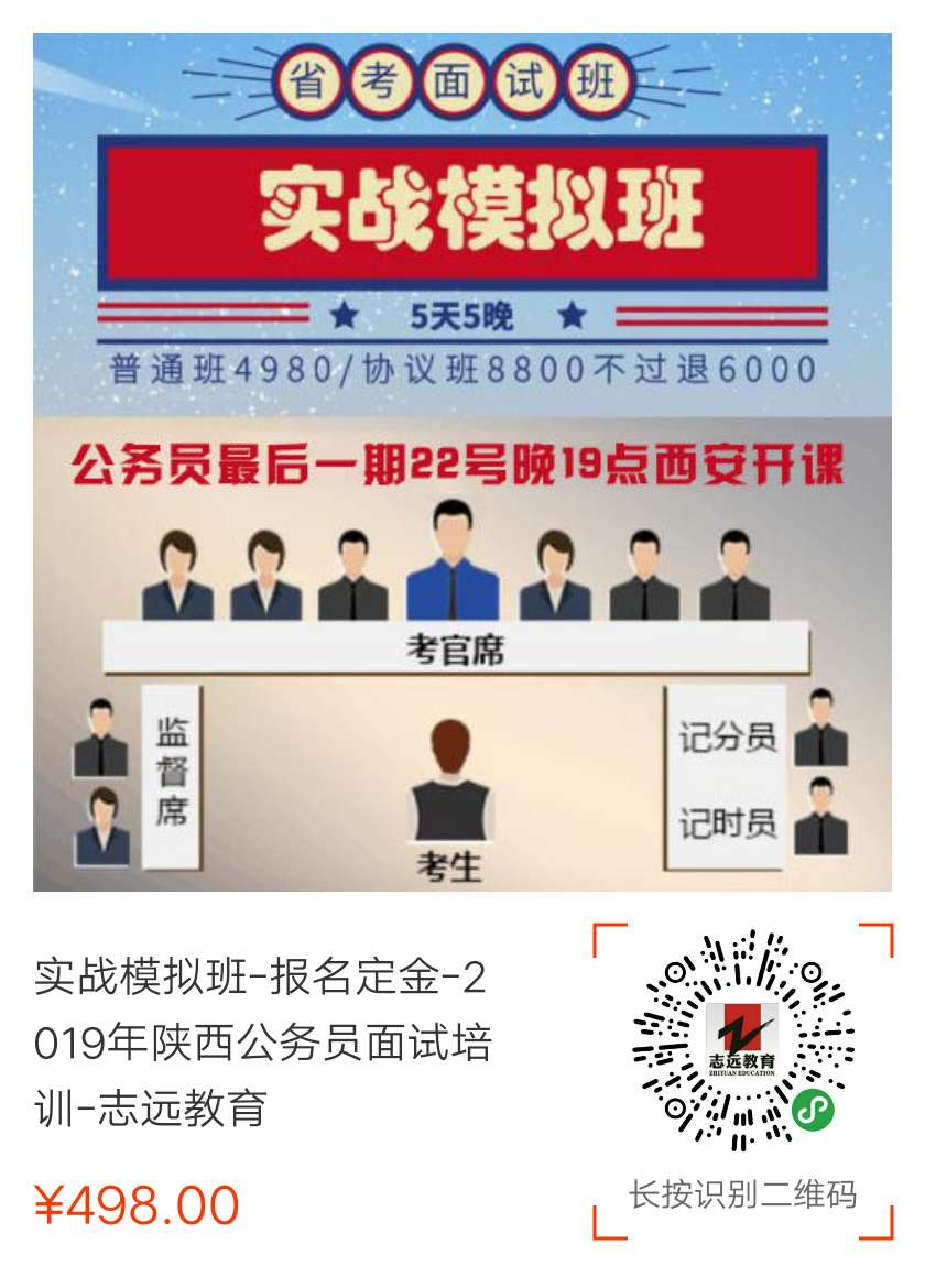 2019陜西省公務(wù)員考試面試公告及名單信息匯總(圖1)