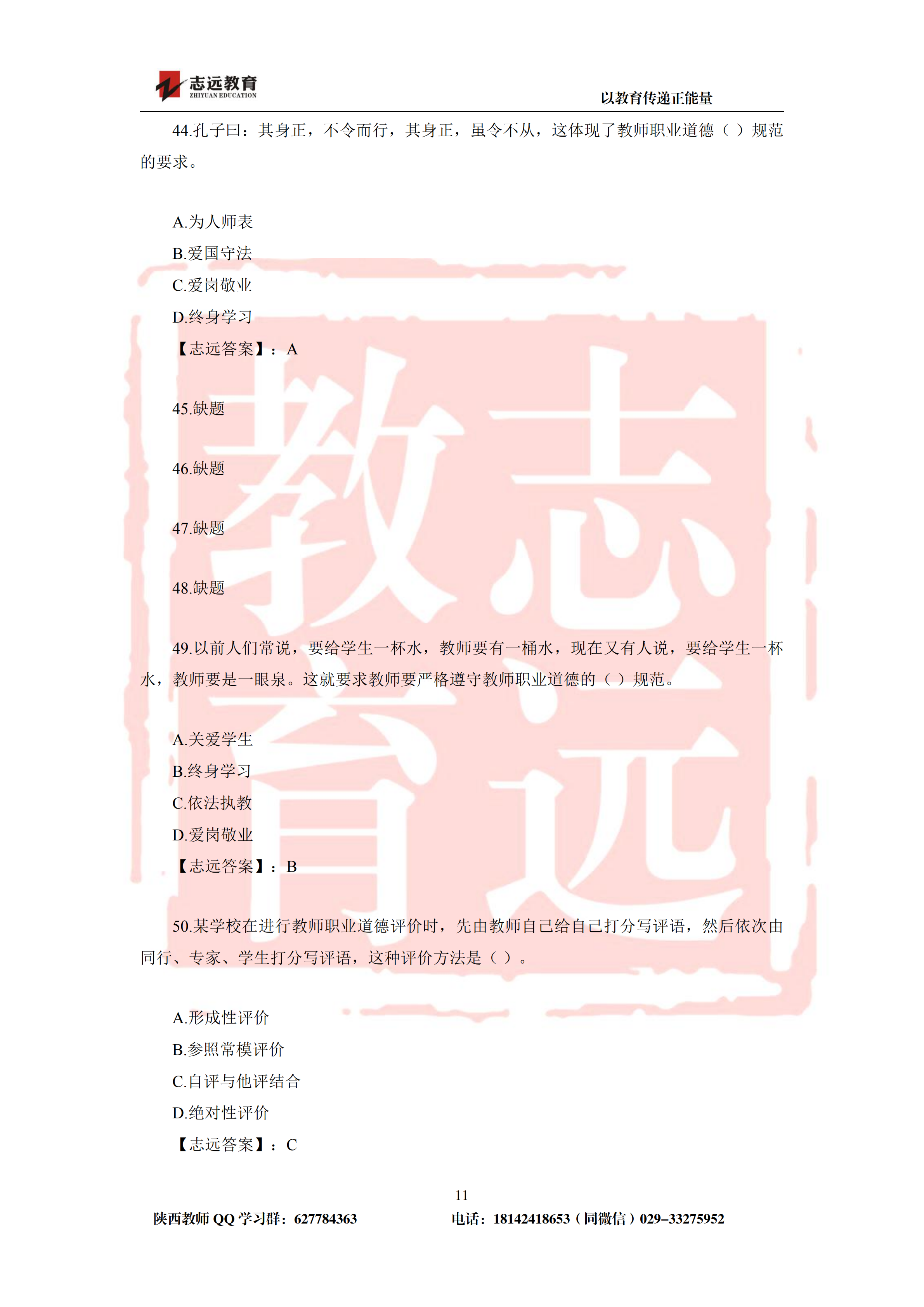 2019年陜西省特崗教師小學(xué)試題及答案-志遠(yuǎn)學(xué)員回憶版(圖11)