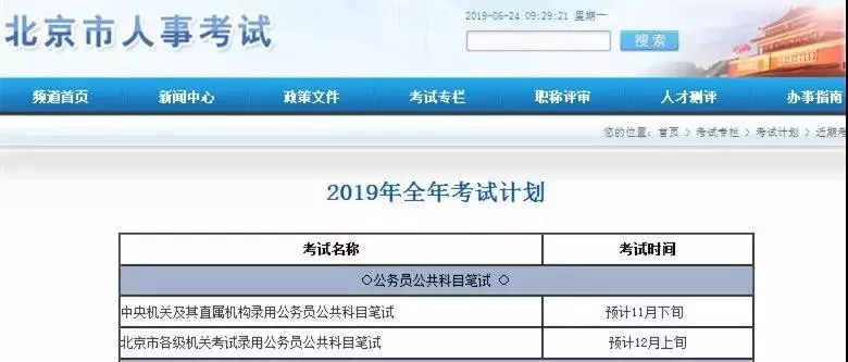 最新消息！2020年國家公務員公告將于10月上旬發(fā)布！(圖4)