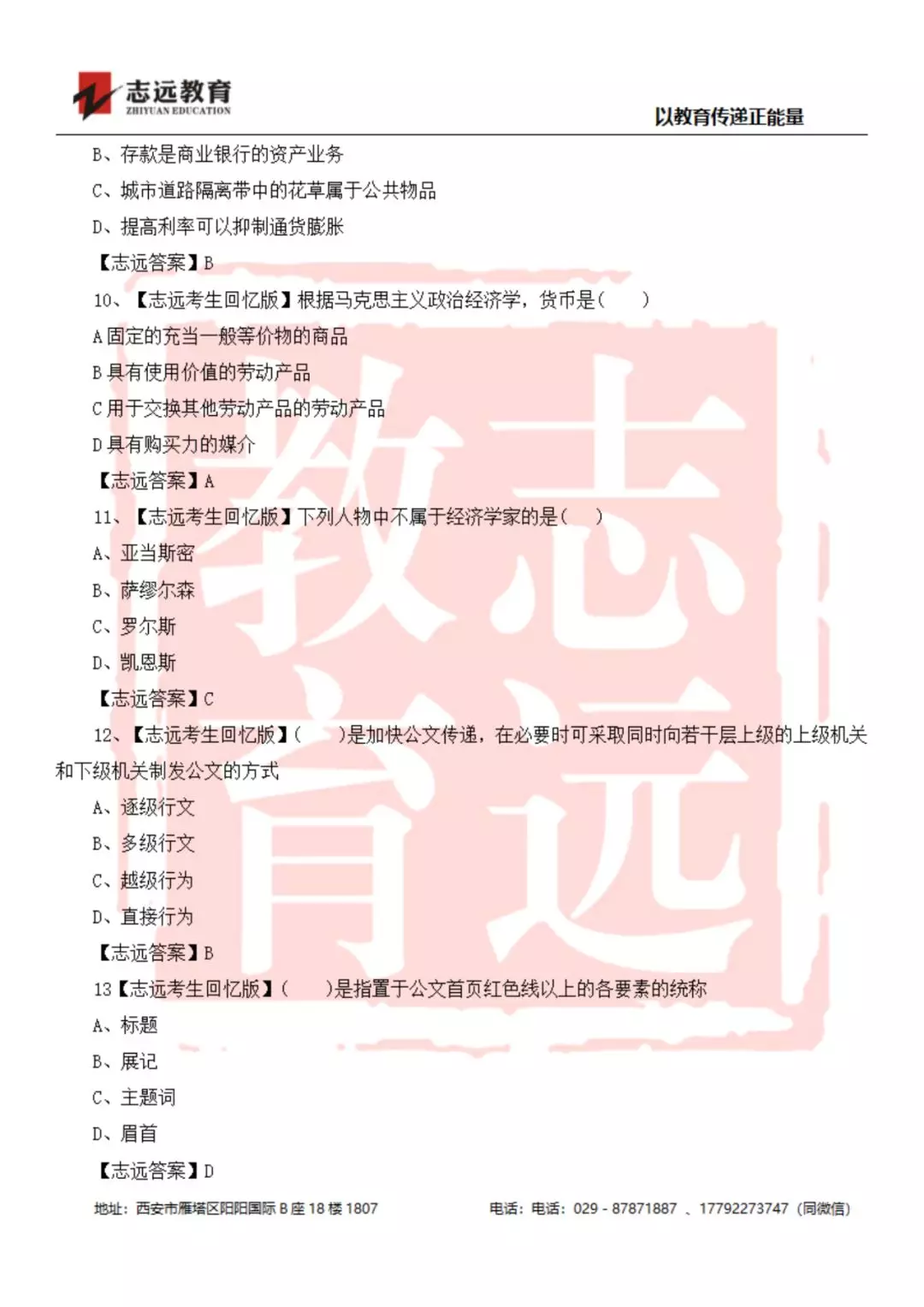 2019年陜西檢察院書(shū)記員筆試試題-志遠(yuǎn)考生回憶版(圖3)