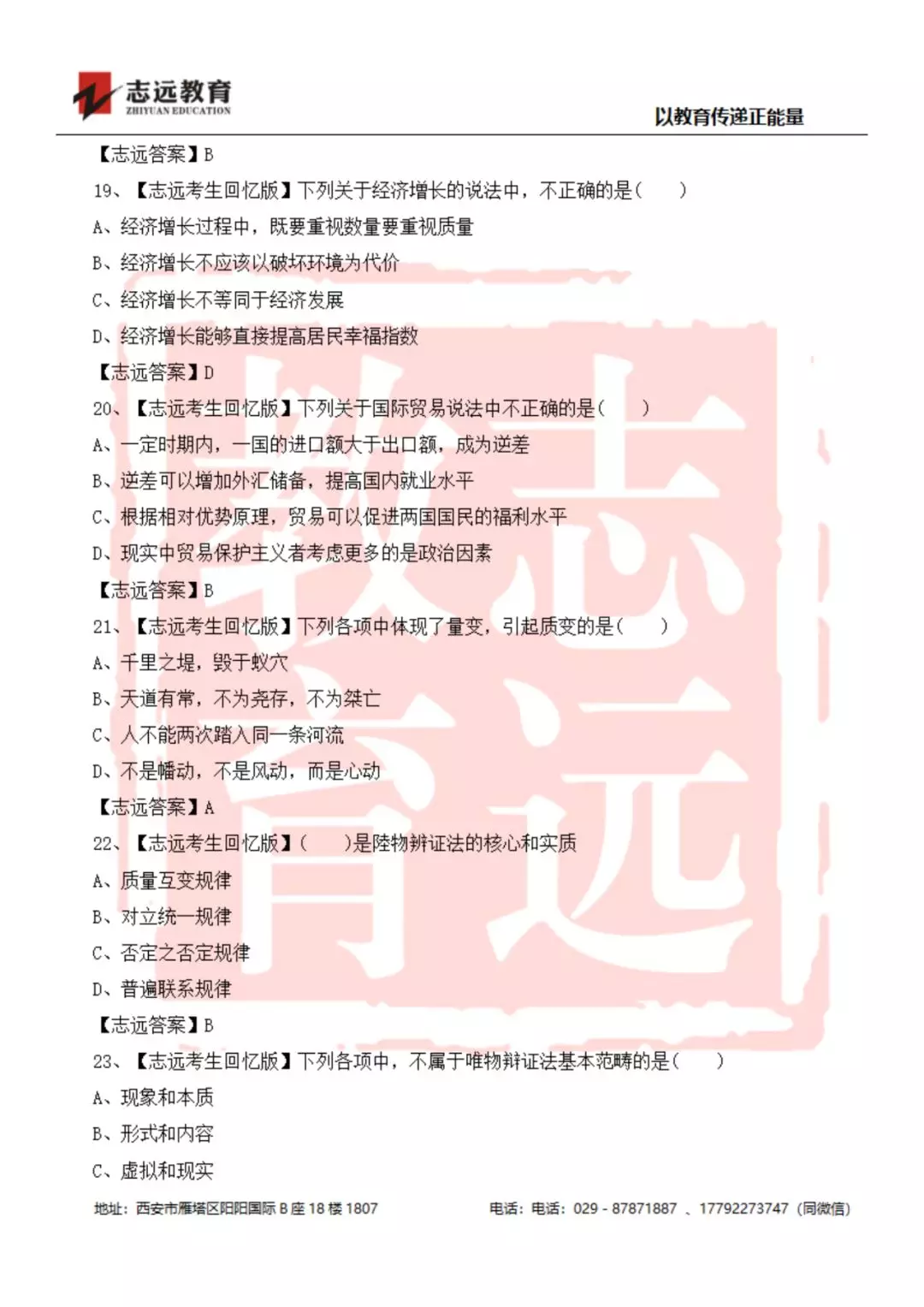 2019年陜西檢察院書(shū)記員筆試試題-志遠(yuǎn)考生回憶版(圖5)