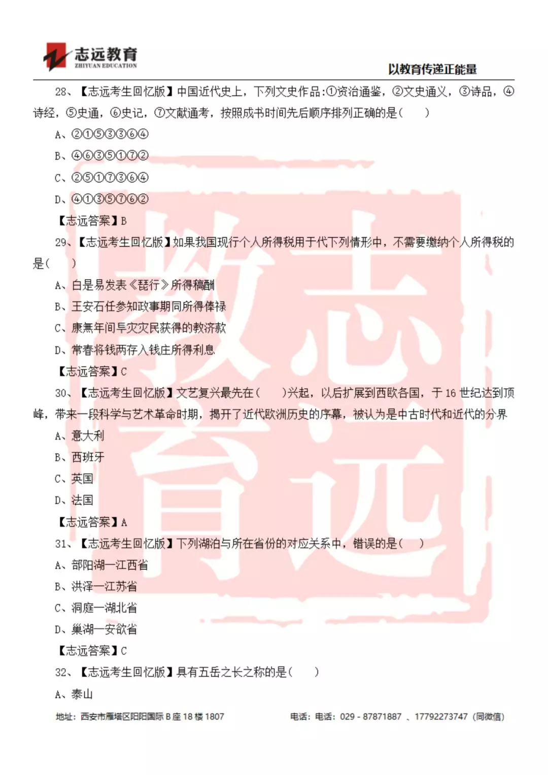 2019年陜西檢察院書(shū)記員筆試試題-志遠(yuǎn)考生回憶版(圖7)