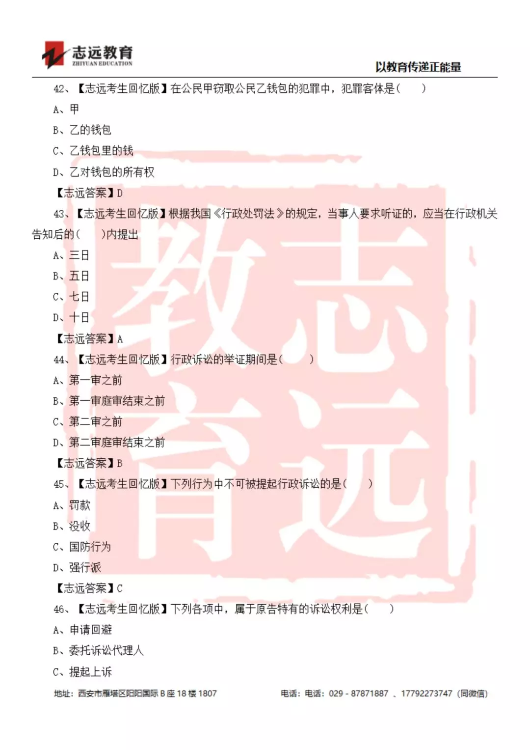 2019年陜西檢察院書(shū)記員筆試試題-志遠(yuǎn)考生回憶版(圖10)