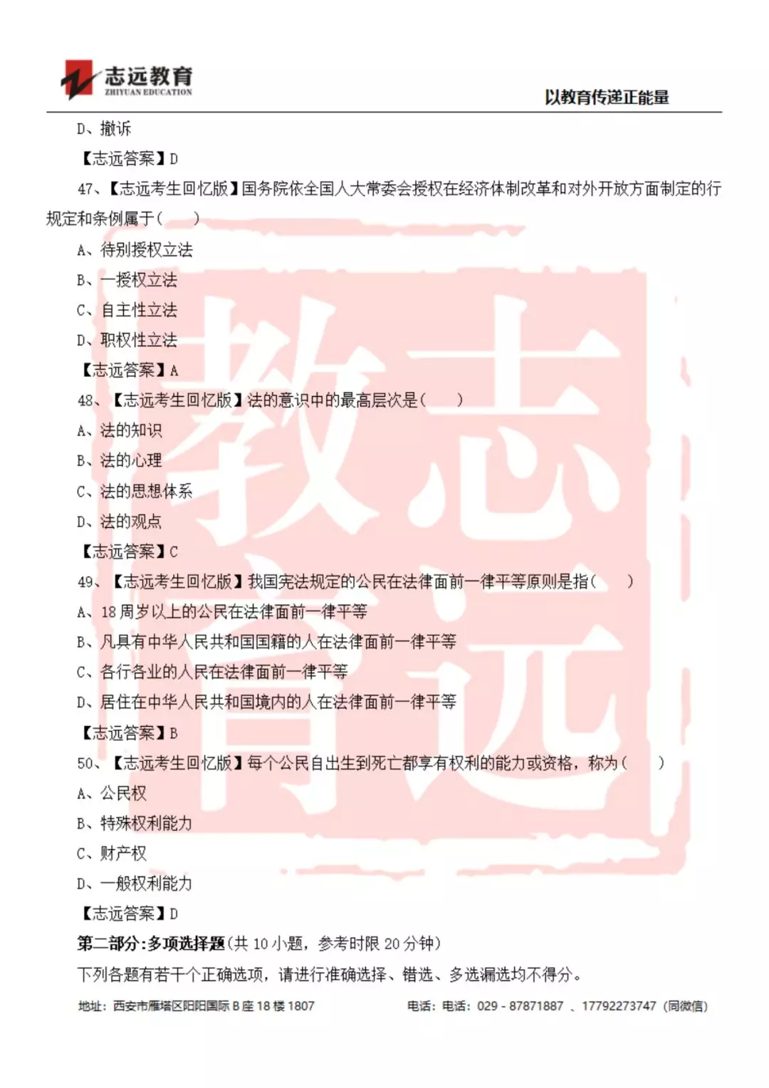 2019年陜西檢察院書(shū)記員筆試試題-志遠(yuǎn)考生回憶版(圖11)