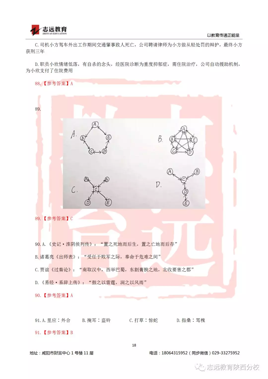 國考2019年行測(cè)試題及答案！(圖18)