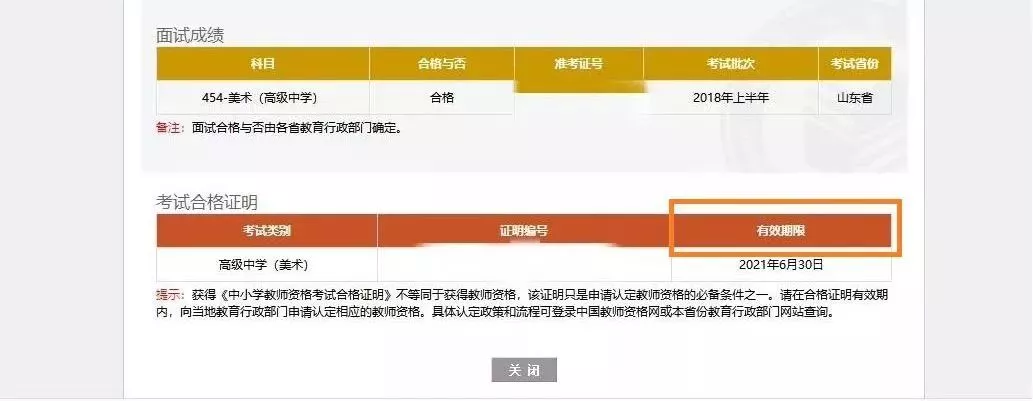 教師資格證的5個(gè)有效期你都了解了嗎？錯(cuò)過了，就等于白考！(圖3)