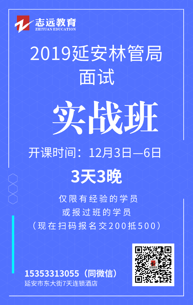 2019年延安市四大國(guó)有林管理局公開(kāi)招聘工作人員面試公告(圖1)