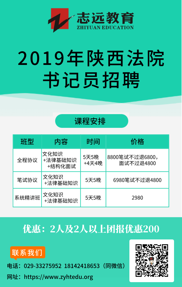 陜西法院2019年面向社會(huì)公開(kāi)招聘聘用制書記員公告（523人）(圖2)