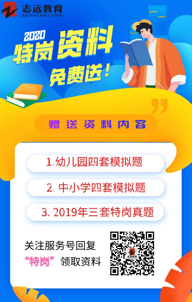 趕快查閱??！2020年教師招聘最新信息(圖2)