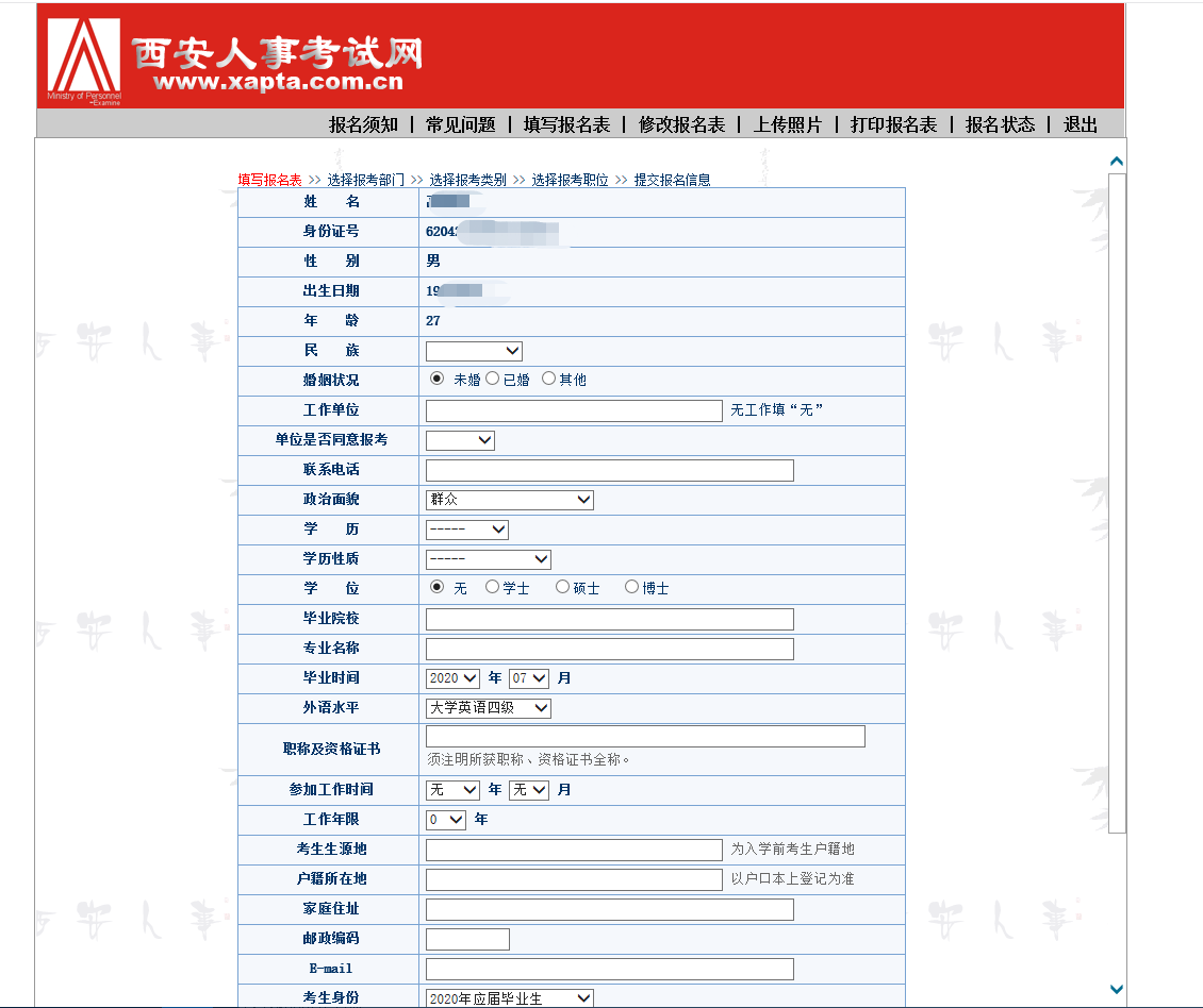 2020年西安市公開(kāi)招聘中小學(xué)（事業(yè)單位）教師網(wǎng)上報(bào)名須知（內(nèi)附報(bào)名流程）(圖4)