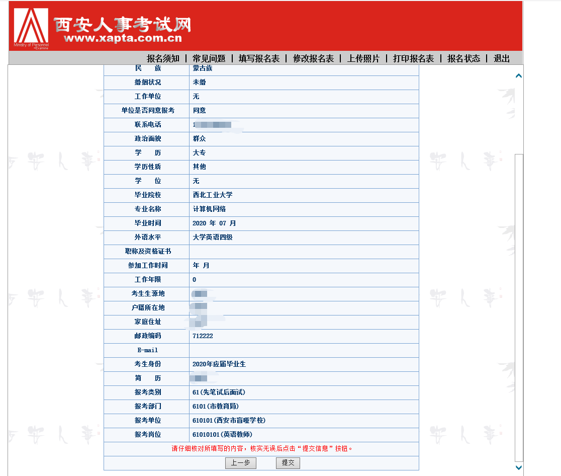 2020年西安市公開(kāi)招聘中小學(xué)（事業(yè)單位）教師網(wǎng)上報(bào)名須知（內(nèi)附報(bào)名流程）(圖7)