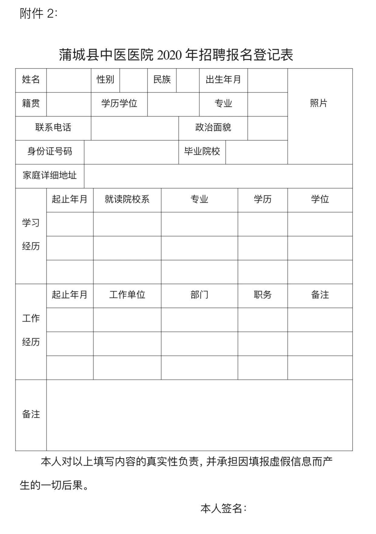 2020渭南蒲城縣中醫(yī)醫(yī)院招聘公告（70人）(圖2)