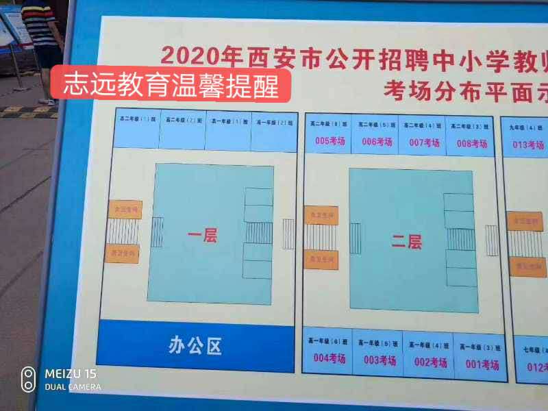 西安教師招聘1975人考場分布圖(圖5)