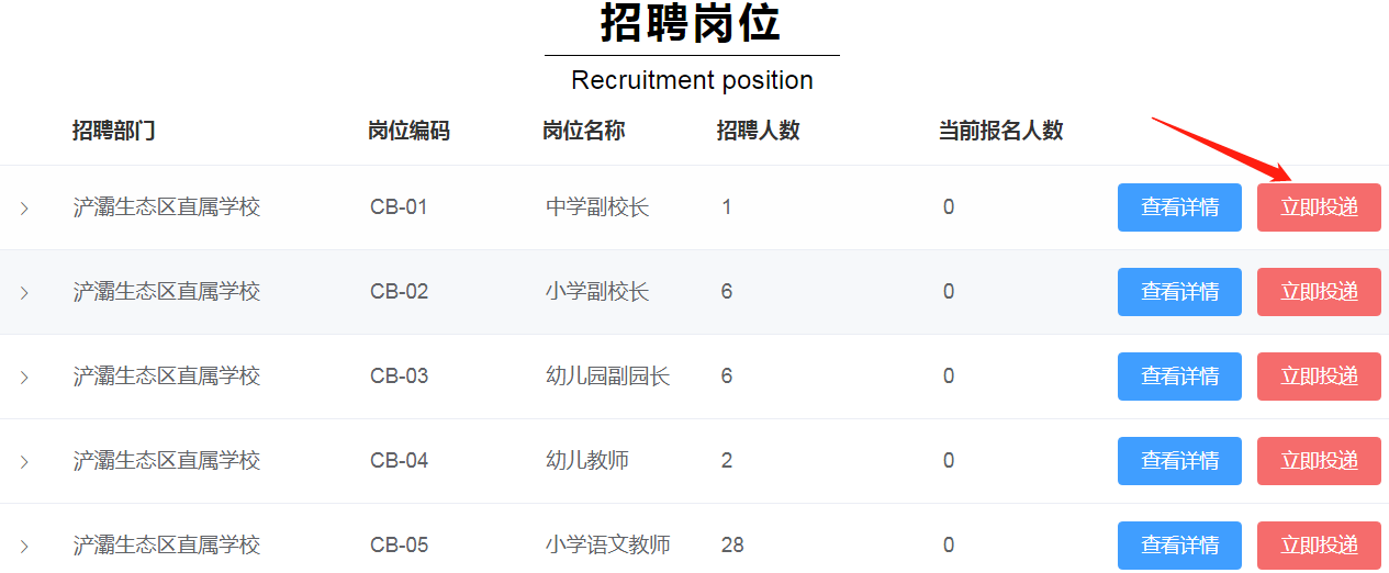 2020西安浐灞生態(tài)區(qū)中小學及幼兒園招高層次人才121人報名入口(圖1)