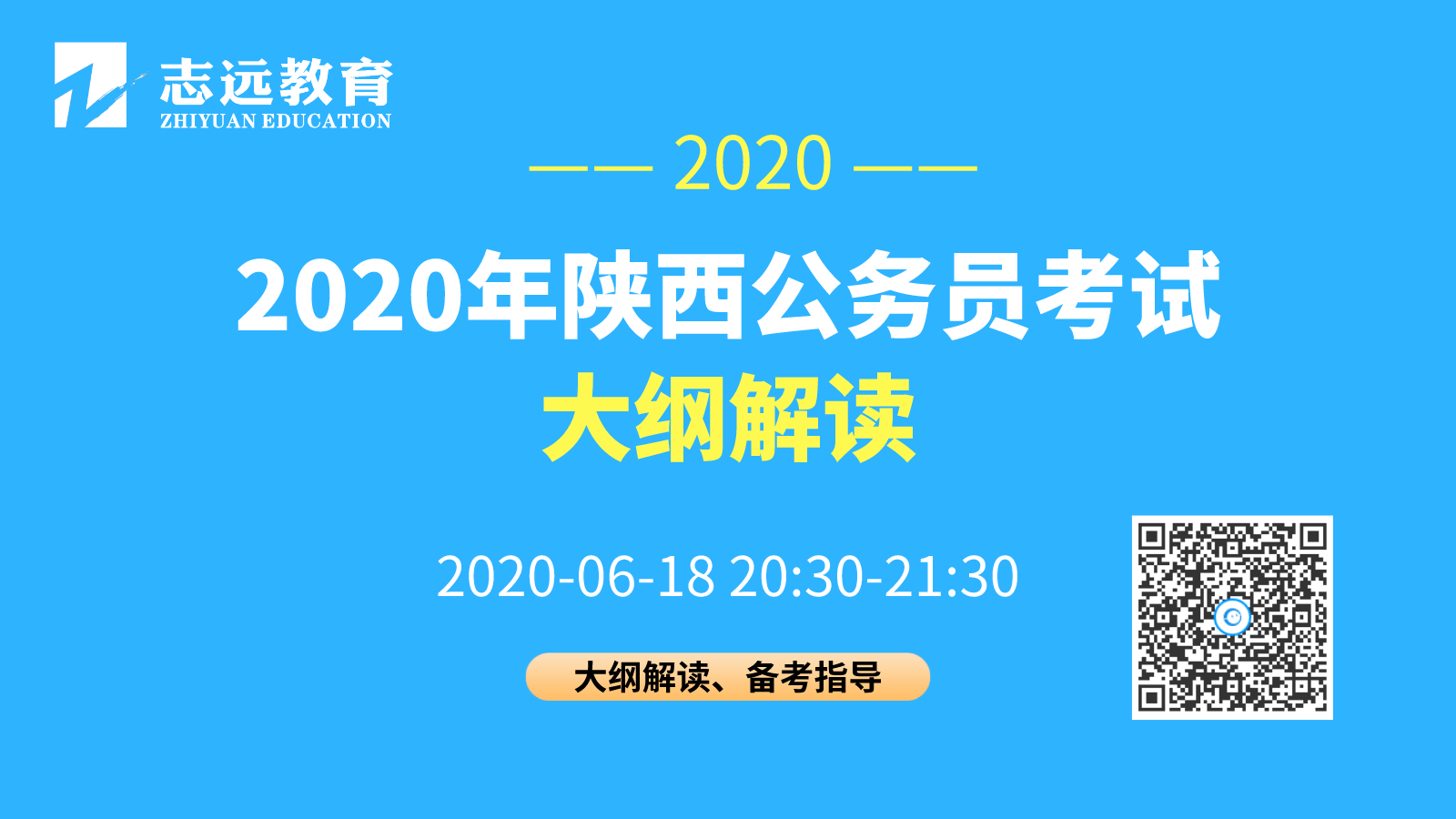 陜西省2020年統(tǒng)一考試錄用公務(wù)員公告發(fā)布 6月28日開始報(bào)名，7月25日筆試(圖1)