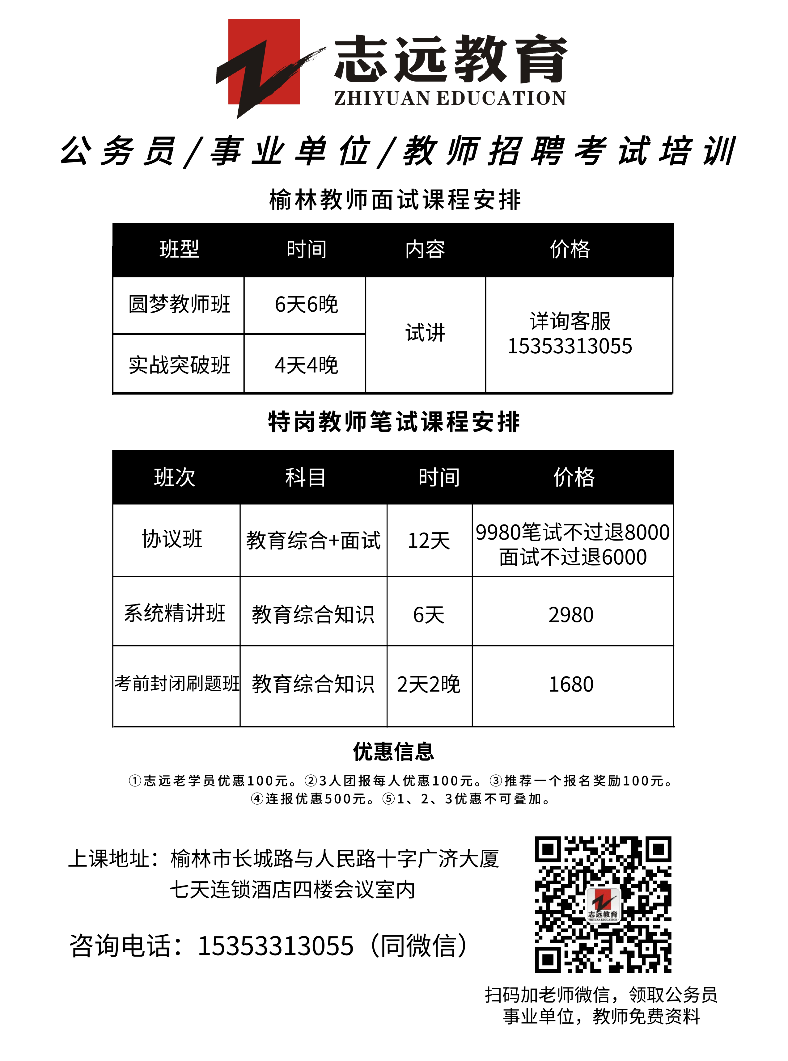 2020年榆林事業(yè)單位聯(lián)考D類教師《職測》筆試對答案！ (圖2)