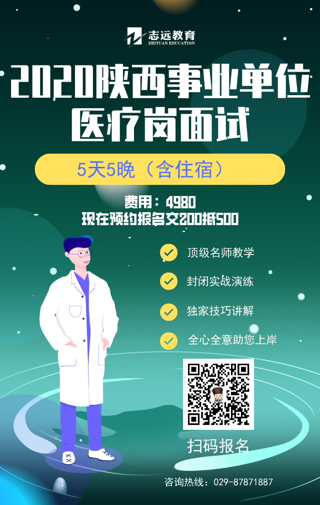 關(guān)于2020年西安市公開招聘中小學(xué)（事業(yè)單位）工作人員體檢考察安排的公告(圖2)