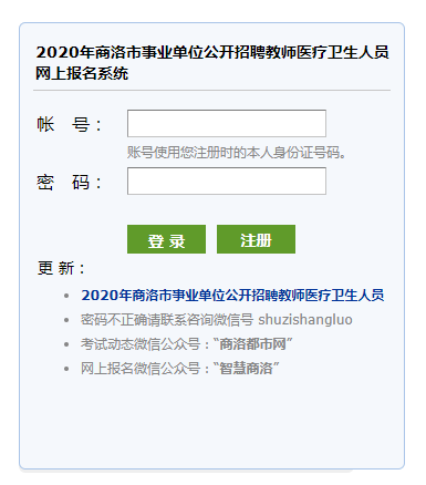 2020商洛事業(yè)單位招238人|準考證打印入口(圖1)