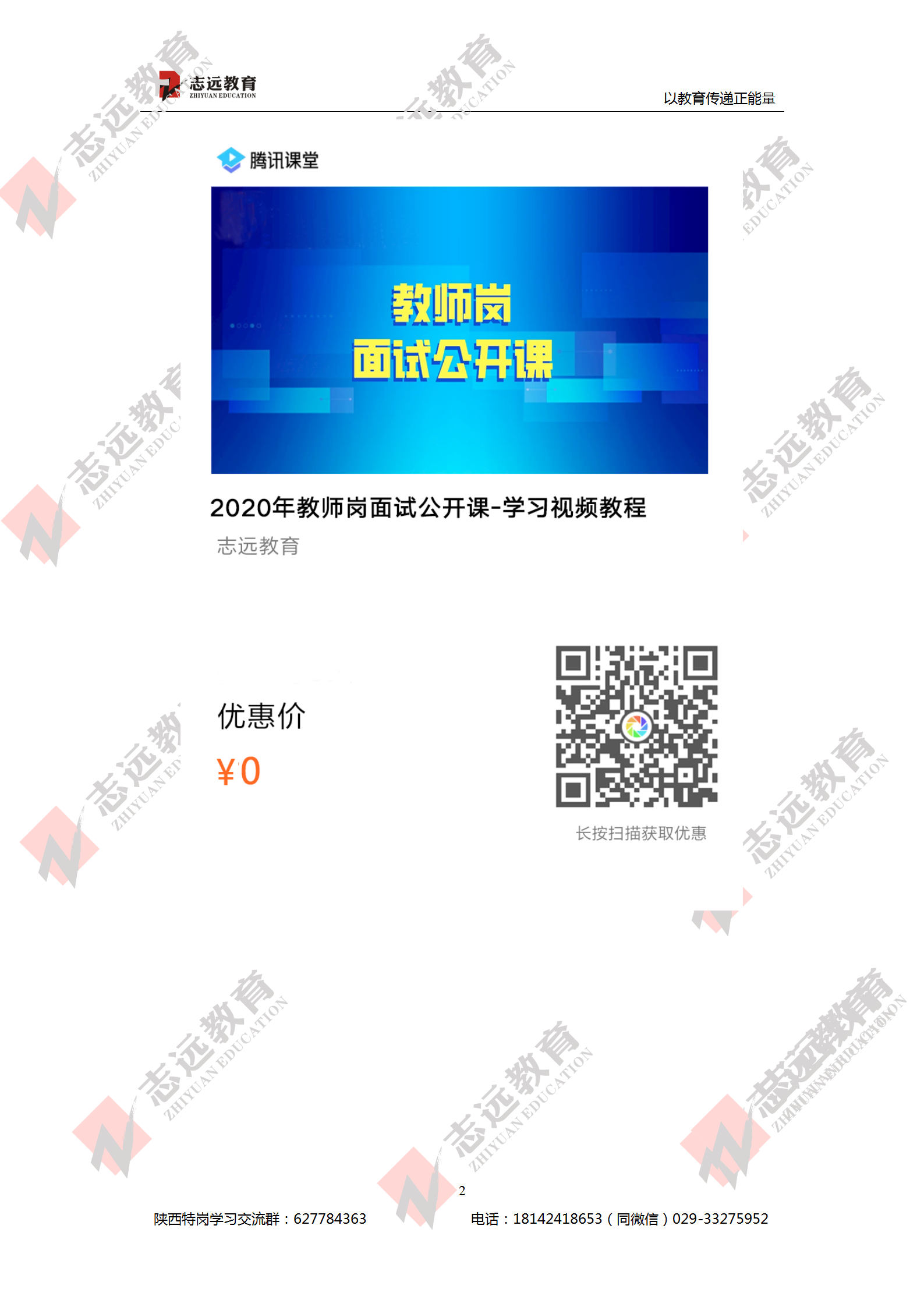 2020年7月29日陜西特崗教師《小學教育理論知識》參考答案（志遠考生回憶版）(圖2)