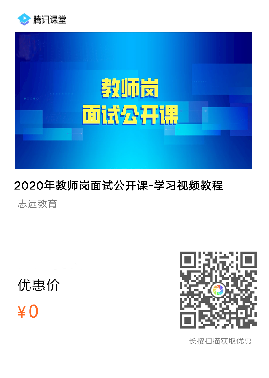 2020陜西特崗教師|成績查詢入口（往年面試形式匯總）(圖4)