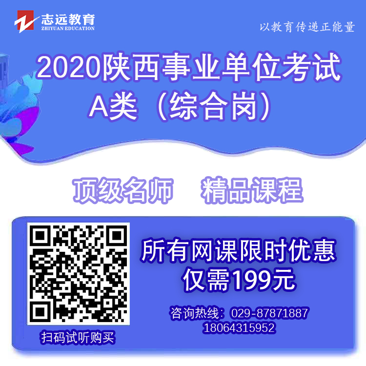 2020年8月1日筆試《考前資料》|西安事業(yè)單位招聘1368人(圖2)