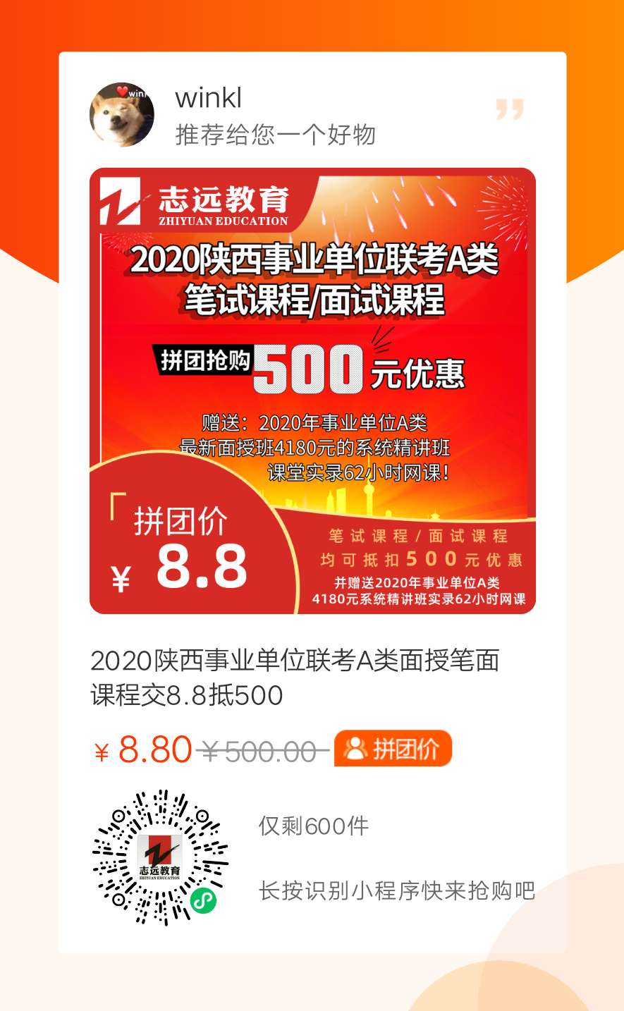 2020年陜西省省屬事業(yè)單位公開(kāi)招聘工作人員公告(608人)(圖1)