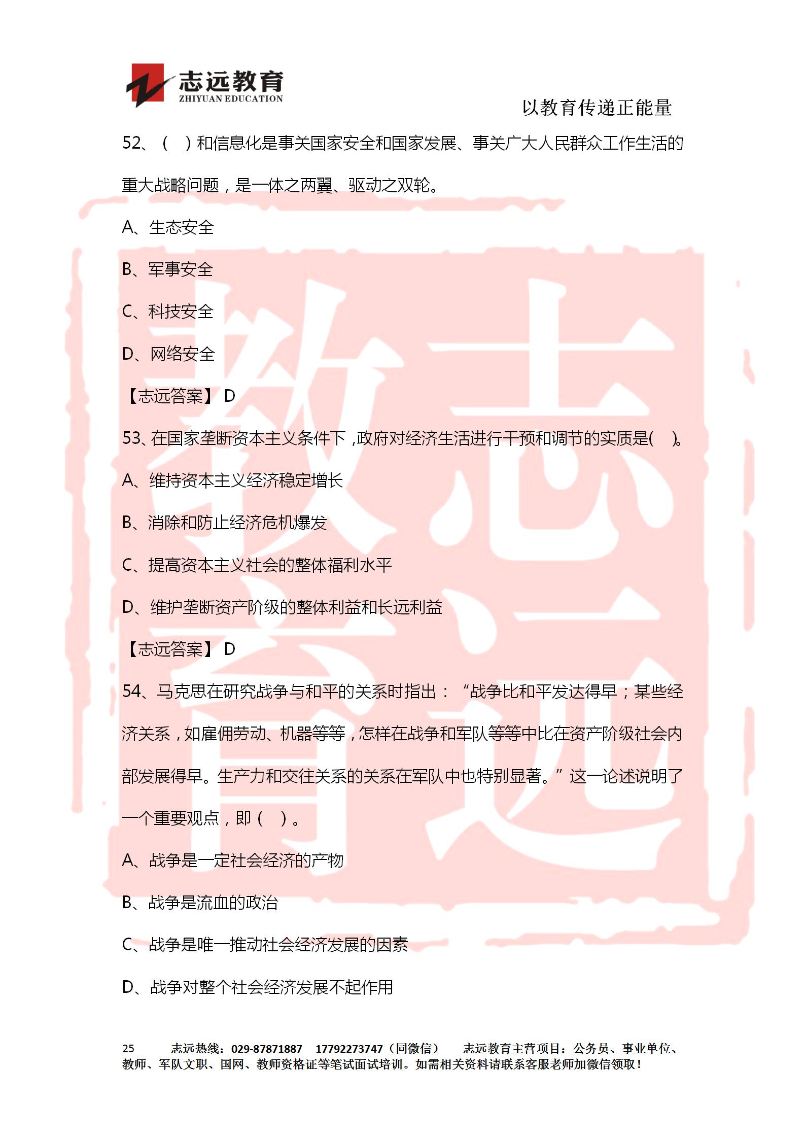 對(duì)答案！2020年軍隊(duì)文職《公共科目》【志遠(yuǎn)考生回憶版】(圖25)