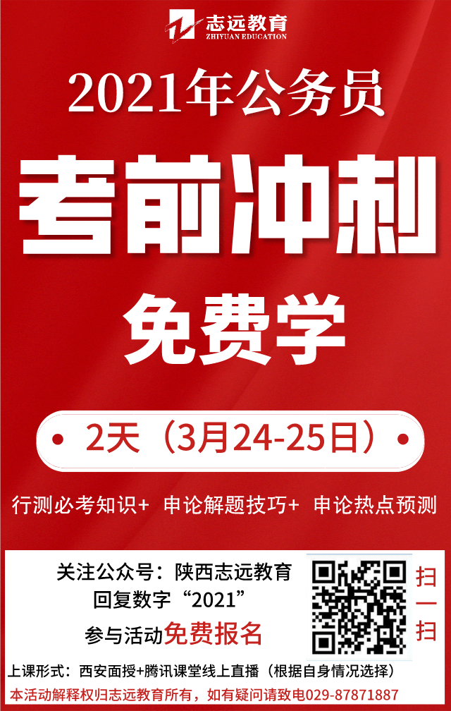 2021年陜西公務(wù)員報(bào)名馬上開始，看看去年陜西省考都考了什么？(圖2)