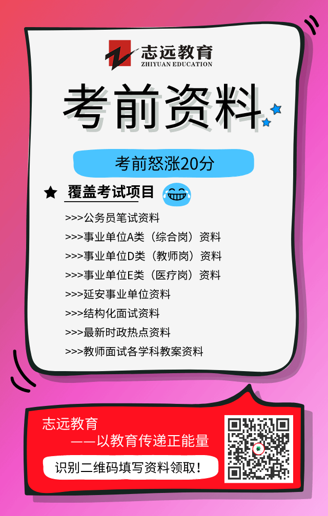 2021年陜西公務員報名馬上開始，看看去年陜西省考都考了什么？(圖5)