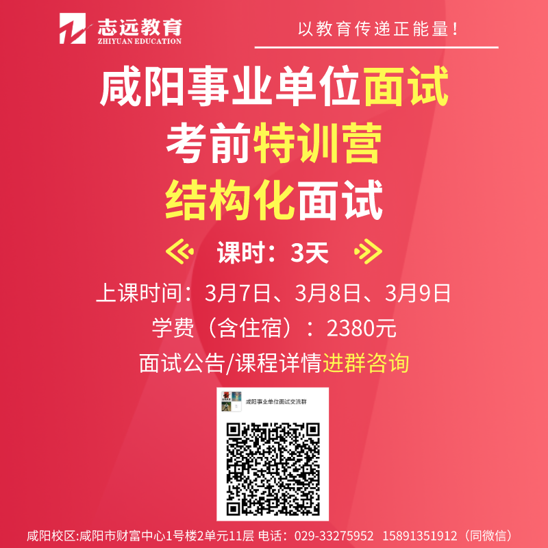 2020咸陽(yáng)事業(yè)單位面試時(shí)間公告（各區(qū)縣）(圖1)