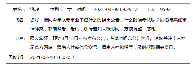 2021年陜西事業(yè)單位聯(lián)考公告什么時候發(fā)布？(圖1)