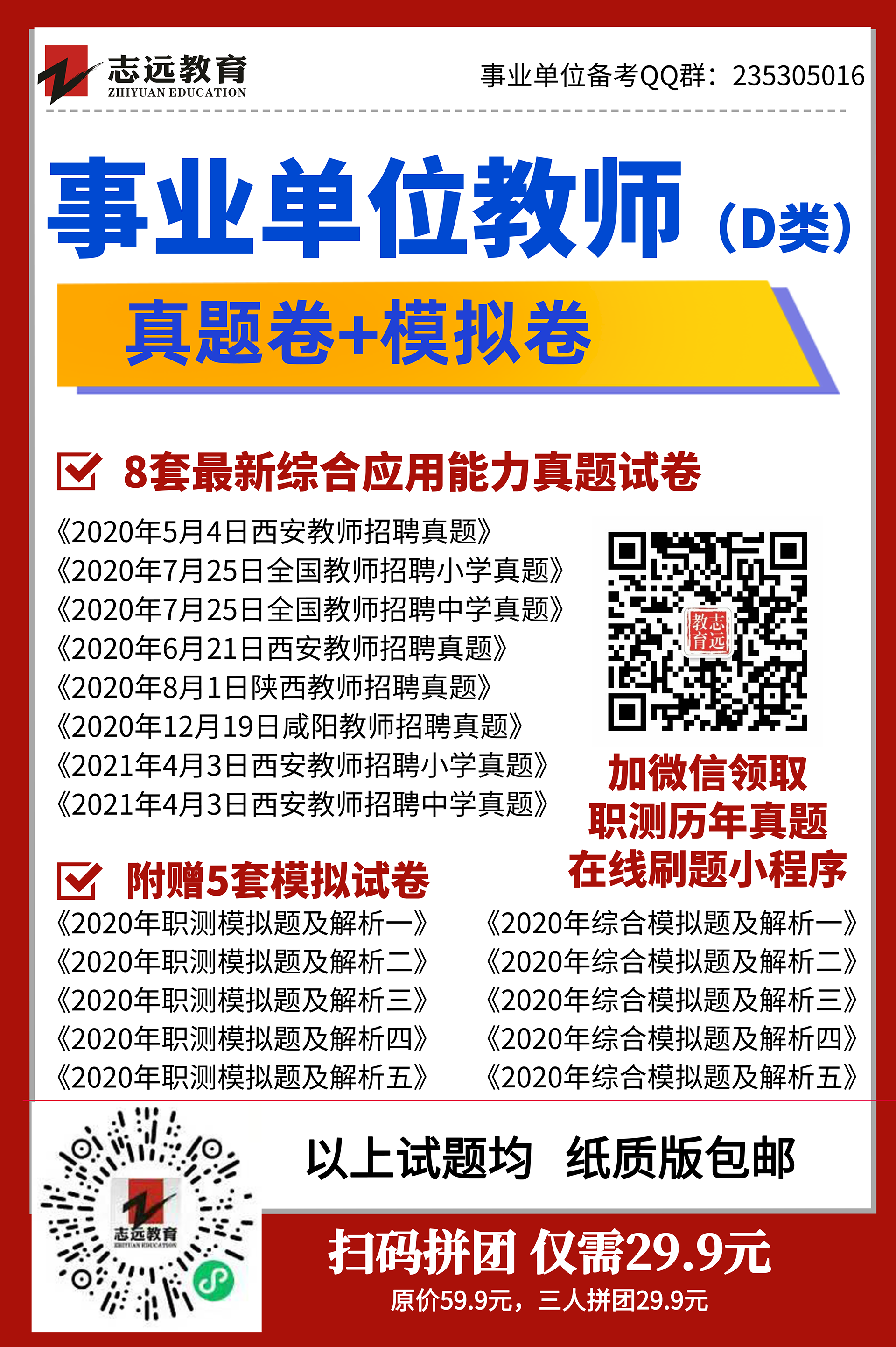 2021年陜西省事業(yè)單位/三支一扶公開招聘8598人__準(zhǔn)考證打印入口(圖2)