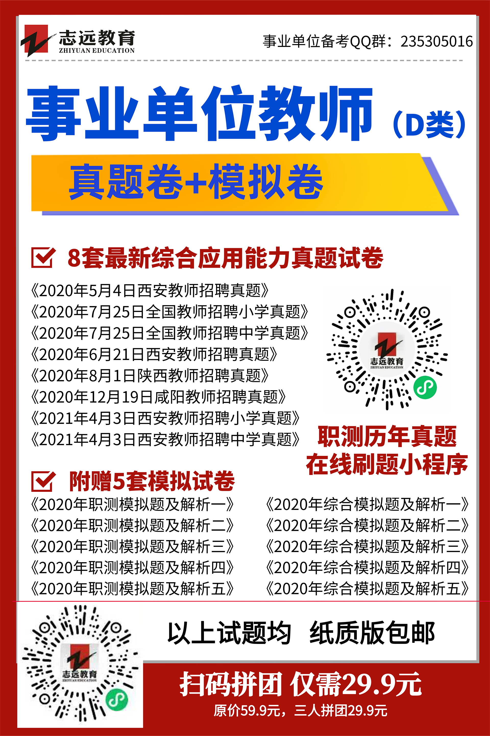 2021西安市從優(yōu)秀村、社區(qū)干部中招聘事業(yè)單位人員公告（20人）(圖1)