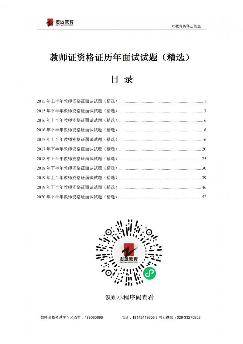 【已開通|內(nèi)含打印流程圖解】2021陜西教師資格證面試準考證打印(圖5)